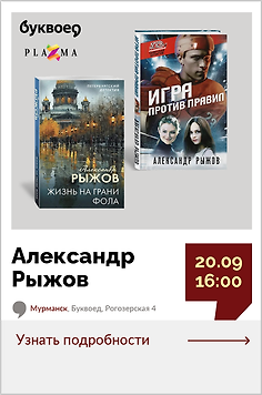 Александр Рыжов. Творческая встреча «Хоккейная история о силе духа»