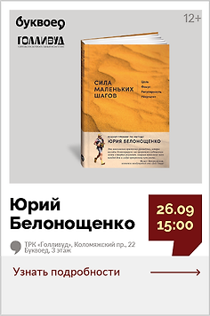 Юрий Белонощенко. Открытый разговор «Как дойти до большой мечты маленькими шагами»