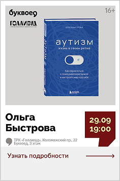 Ольга Быстрова. Открытый разговор «Канарейка в шахте: чему мы можем научиться у людей с высокой чувствительностью»