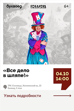 Интерактивная программа для детей с аниматором «Все дело в шляпе!»