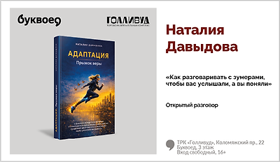 изображение Наталия Давыдова. Открытый разговор «Как разговаривать с зумерами, чтобы вас услышали, а вы поняли»