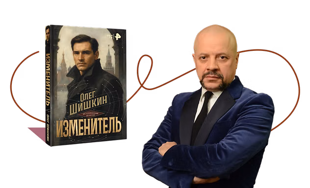 Встреча с Олегом Шишкиным