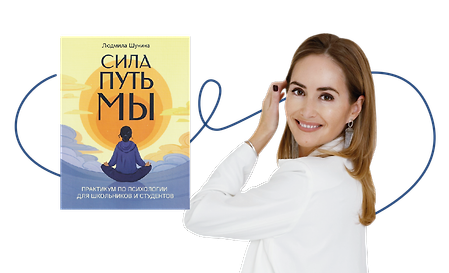 Встреча с психологом Людмилой Шуниной