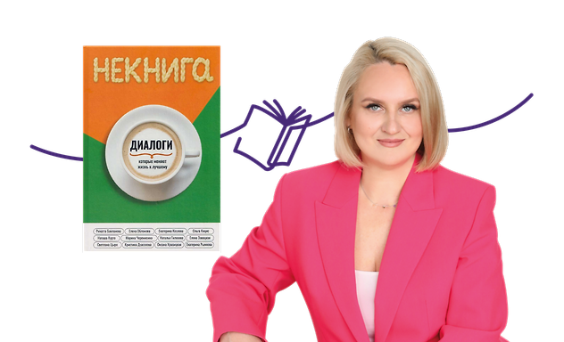 Встреча с автором Екатериной Козловой