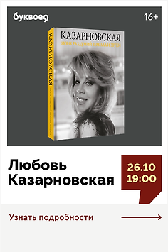 Любовь Казарновская. Презентация книги «Моих раздумий зеркала и звуки»