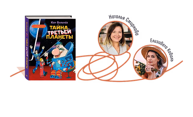 Творческая встреча и мастер-класс «Тайна третьей планеты» для детей 6+