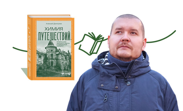 Встреча с Алексеем Дмитриевым