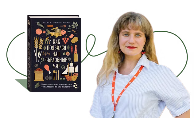 Презентация книги Полины Трояновской