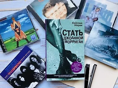 Стать Джоанной Морриган