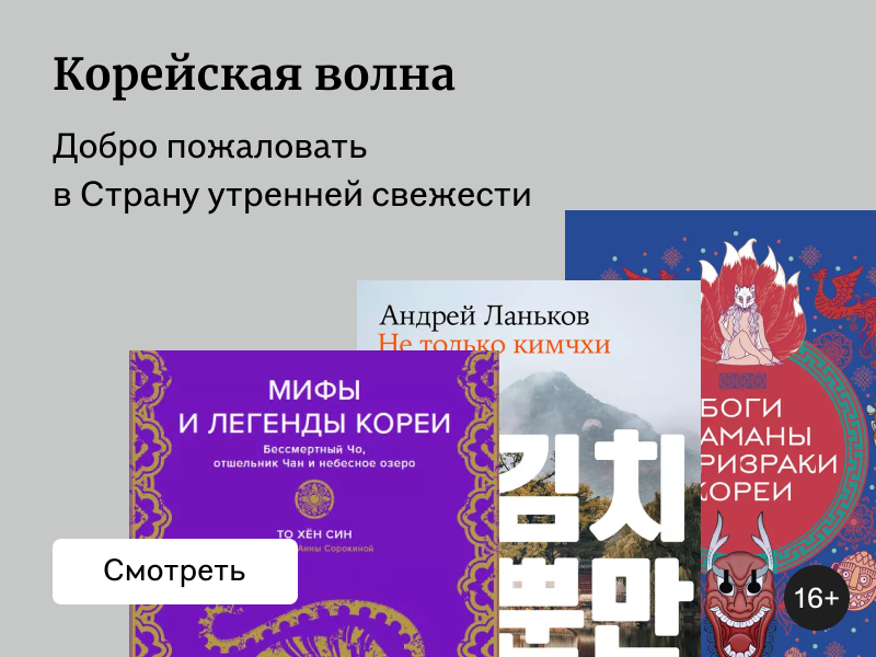 9 книг о корейской культуре