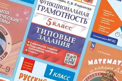 Функциональная грамотность школьников