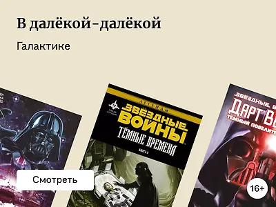 Да пребудет с вами сила: книги по вселенной «Звёздных войн»