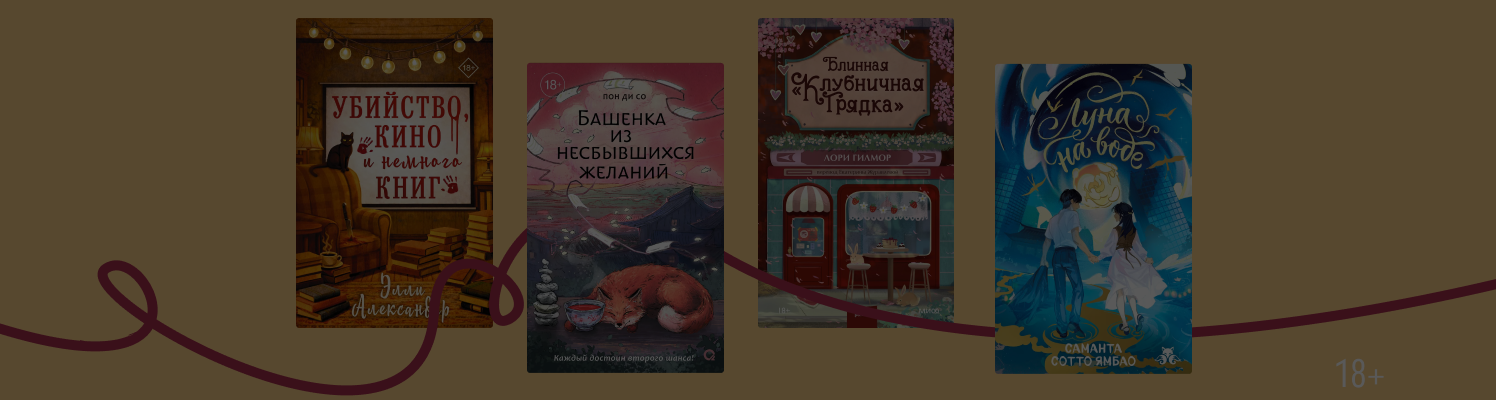 Круассаны и магический ломбард: 7 уютных романов весны