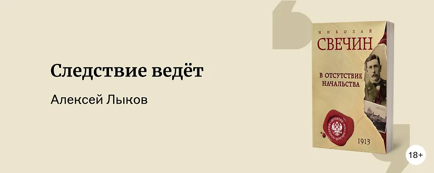 изображение Николай Свечин: книги по порядку