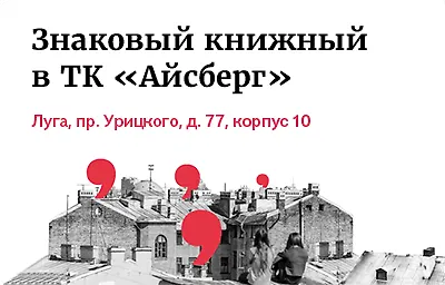 Знаковый книжный в Луге