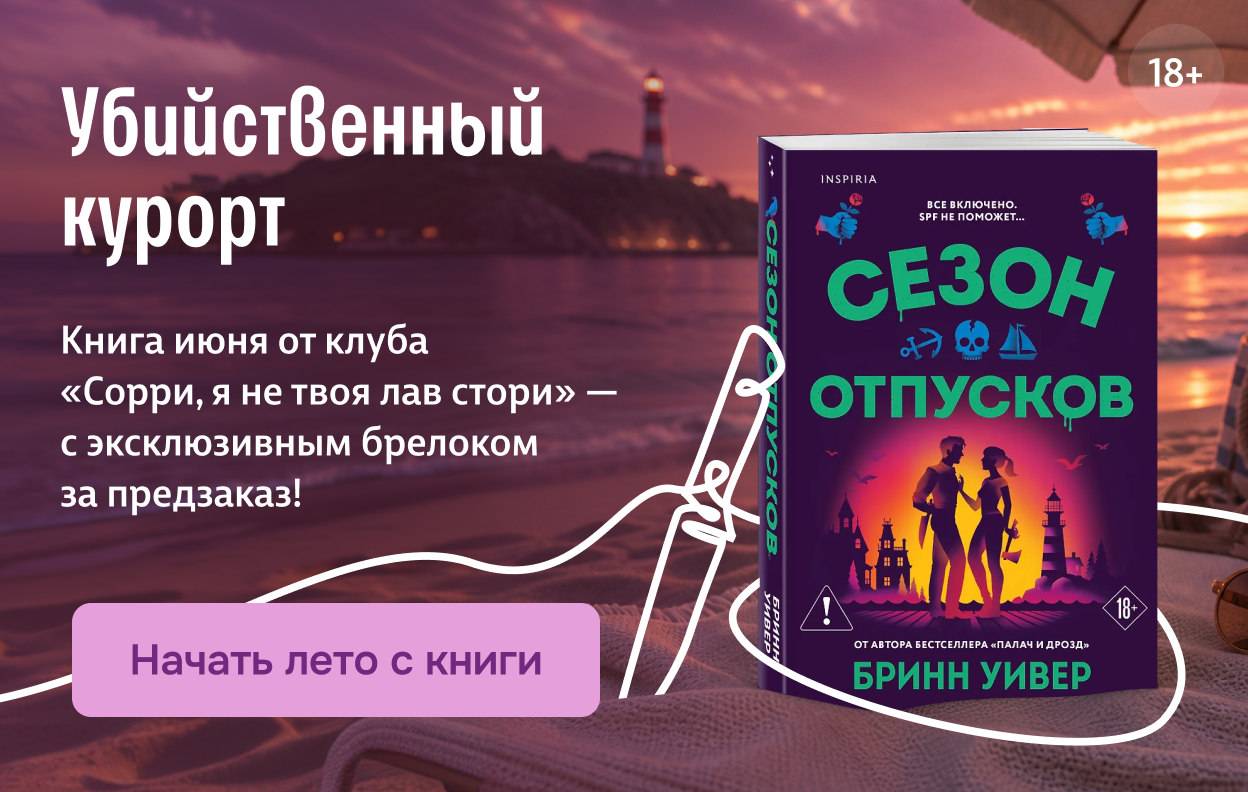 Убийственный курорт