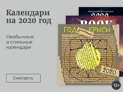 Календари 2020