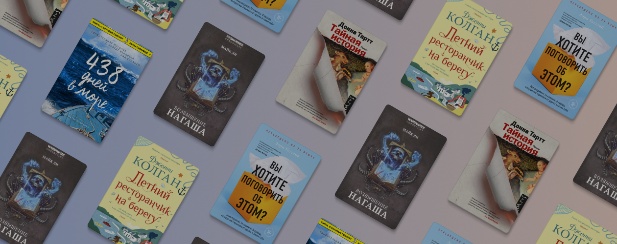 Что читают в «Читай-городе» в сентябре