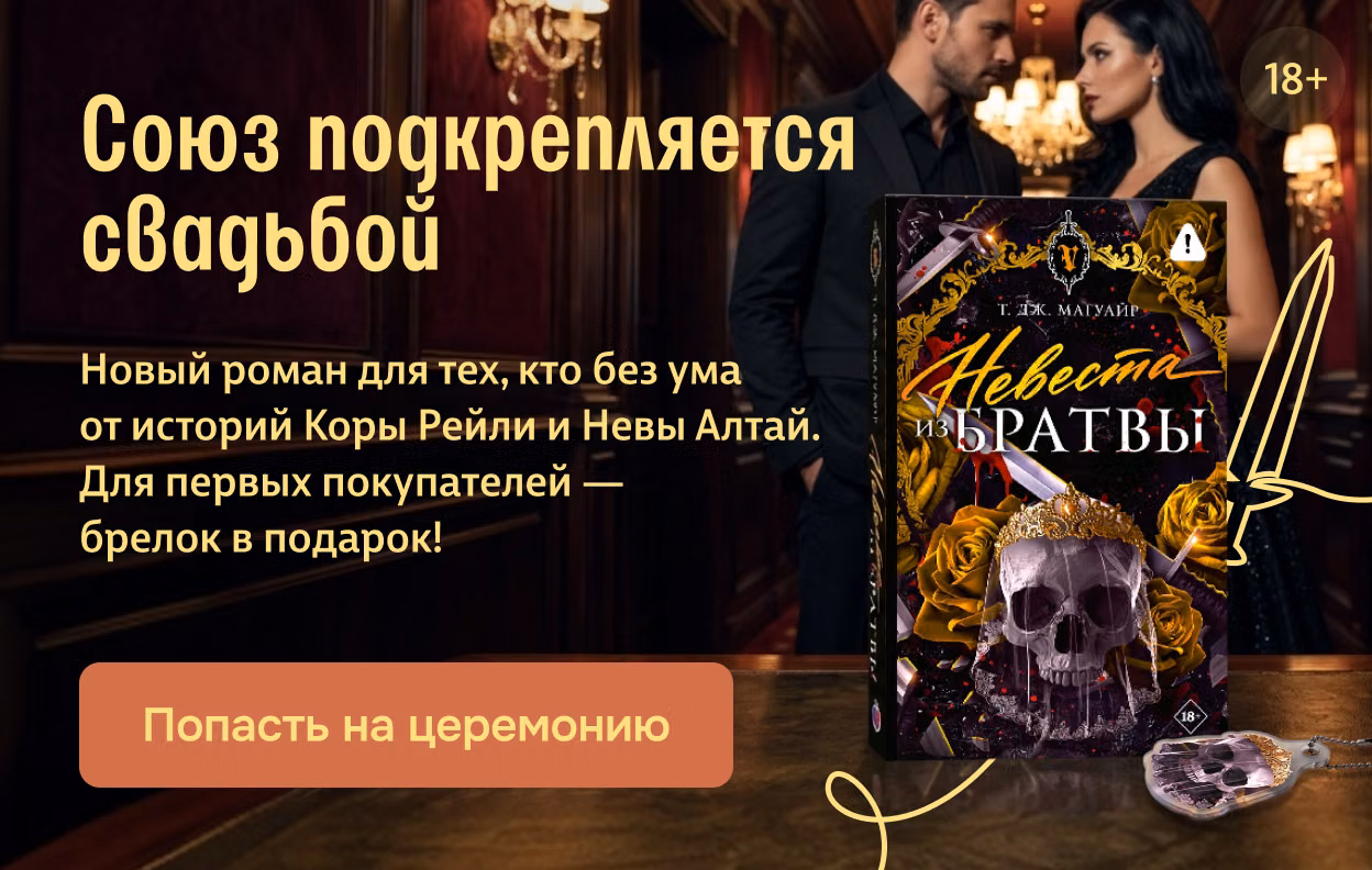 Союз подкрепляется свадьбой