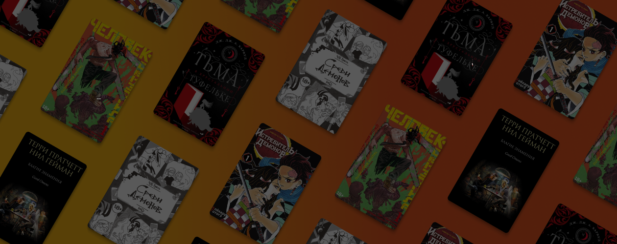 Привет из ада: 5 книг о демонах