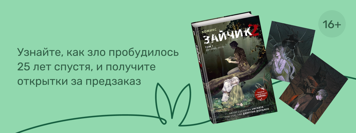 «Зайчик» возвращается