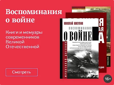 Воспоминания  о войне