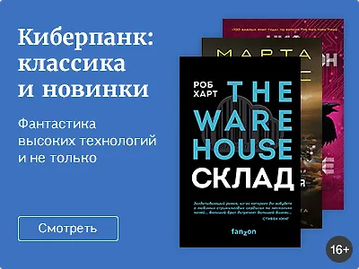 Киберпанк: классика и новинки