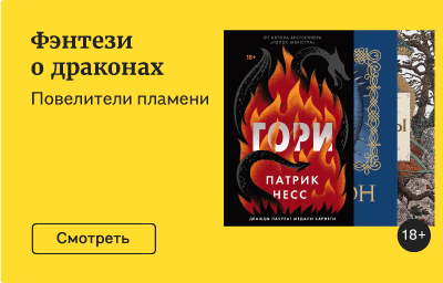 Фэнтези о драконах