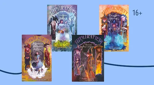 Кто такая Тиффани Болен из «Плоского мира»?