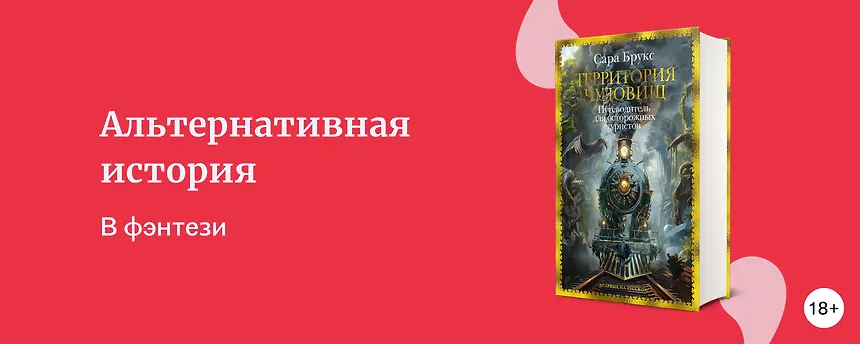 изображение 6 романов в жанре альтернативной истории