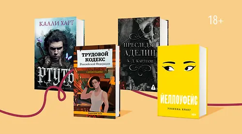 Топ-8 современных скандальных книг