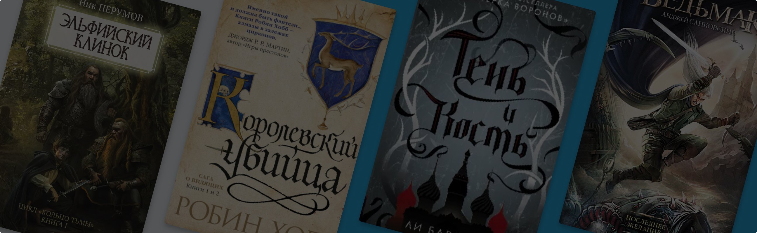 В стиле Джона Толкина: 8 книг, похожих на «Властелина колец»