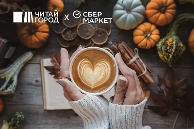 20 книг и 10 рецептов, которые сделают ваш ноябрь уютным