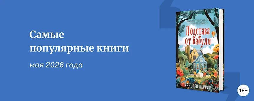 изображение Что читали в мае 2026