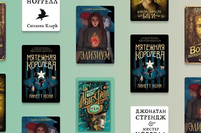 От тюрьмы до вокзала снов: 6 самых необычных фэнтези-миров