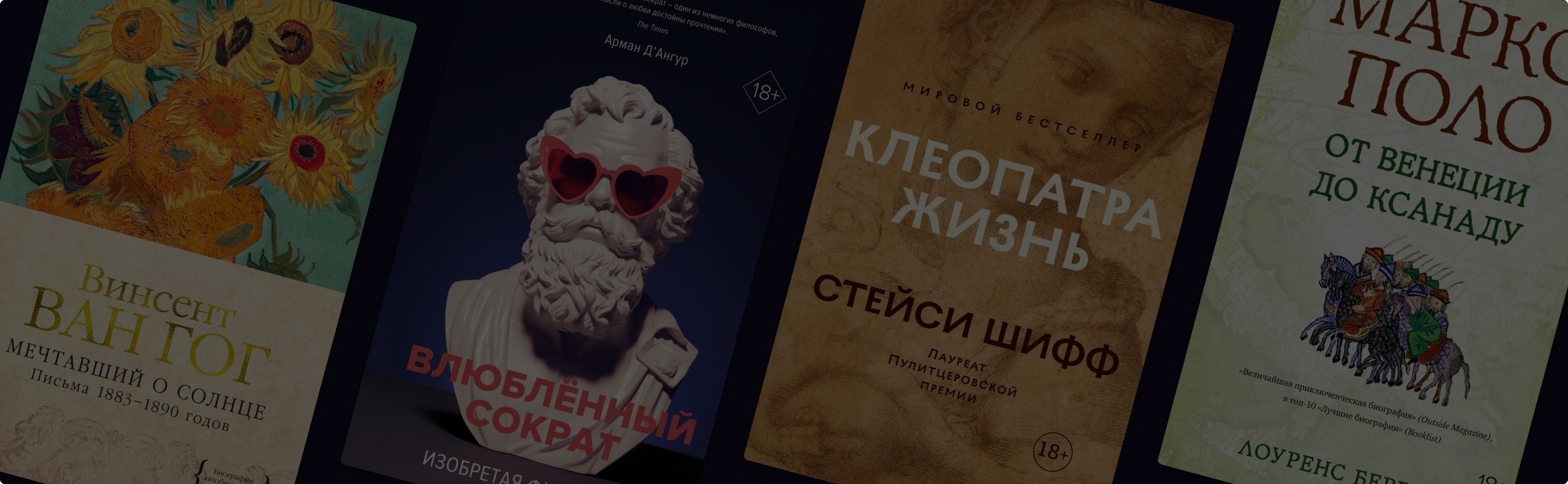 Изменившие мир: 10 биографий, которые стоит прочитать