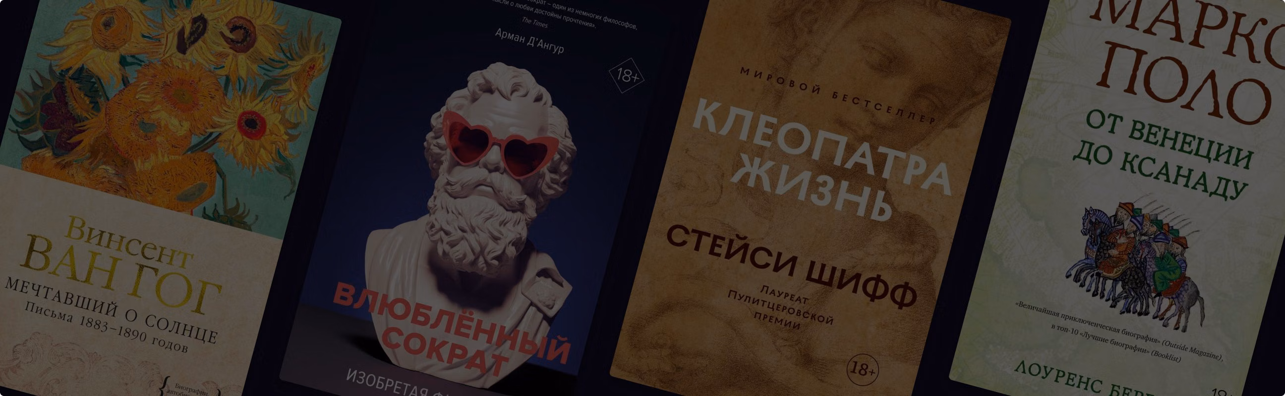 Изменившие мир: 10 биографий, которые стоит прочитать