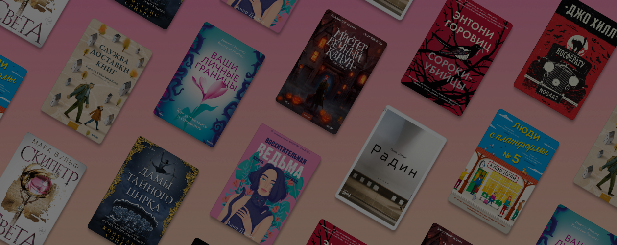 Что почитать на выходных: 10 книг, для которых не жалко свободного времени