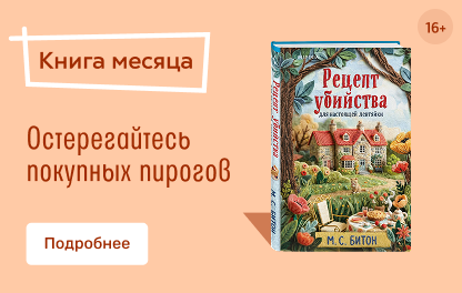 Книга месяца в июне
