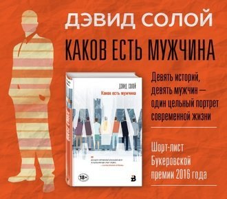 Каков есть мужчина