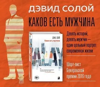 Каков есть мужчина