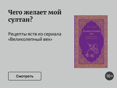 Чего желает мой султан?