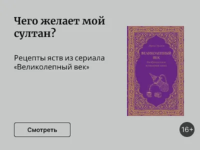 Чего желает мой султан?
