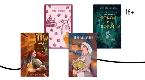 Книги, в которых действие происходит на Масленицу