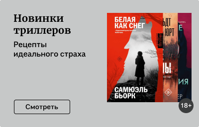 Новинки триллеров
