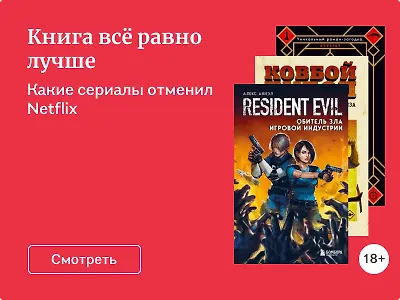 Книга всё равно лучше