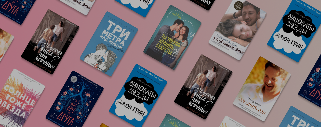 8 экранизированных книг о любви