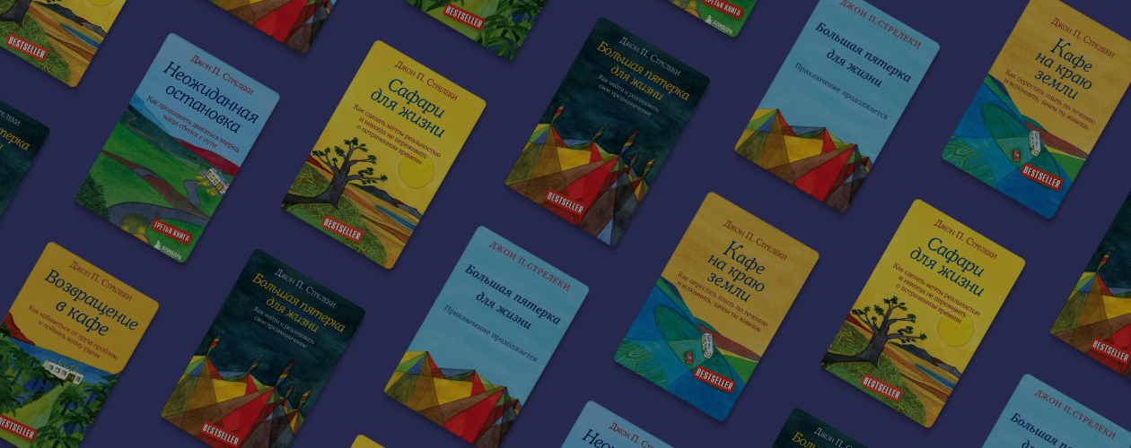 «Кафе на краю земли»: серия книг, которая поможет открыться счастью