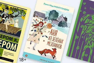 От Бунина до Саган: 11 классических книг о лете