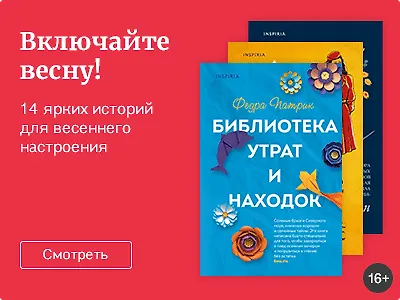 Включайте весну!